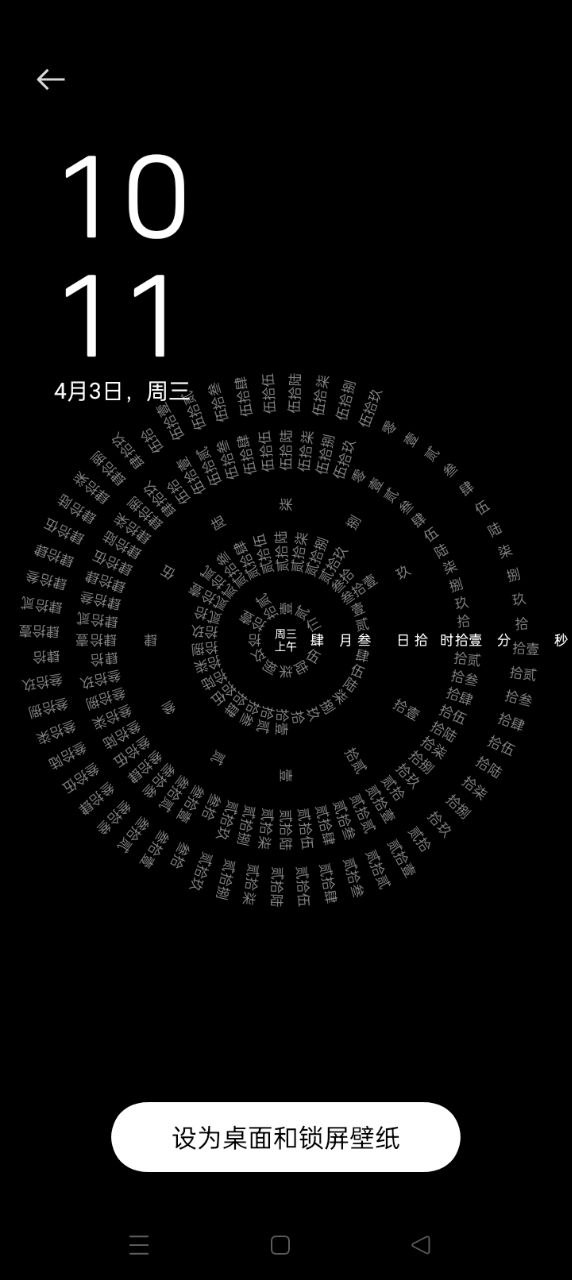 八卦时钟
