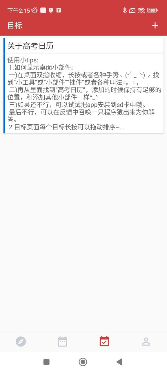 高考倒计时锁屏
