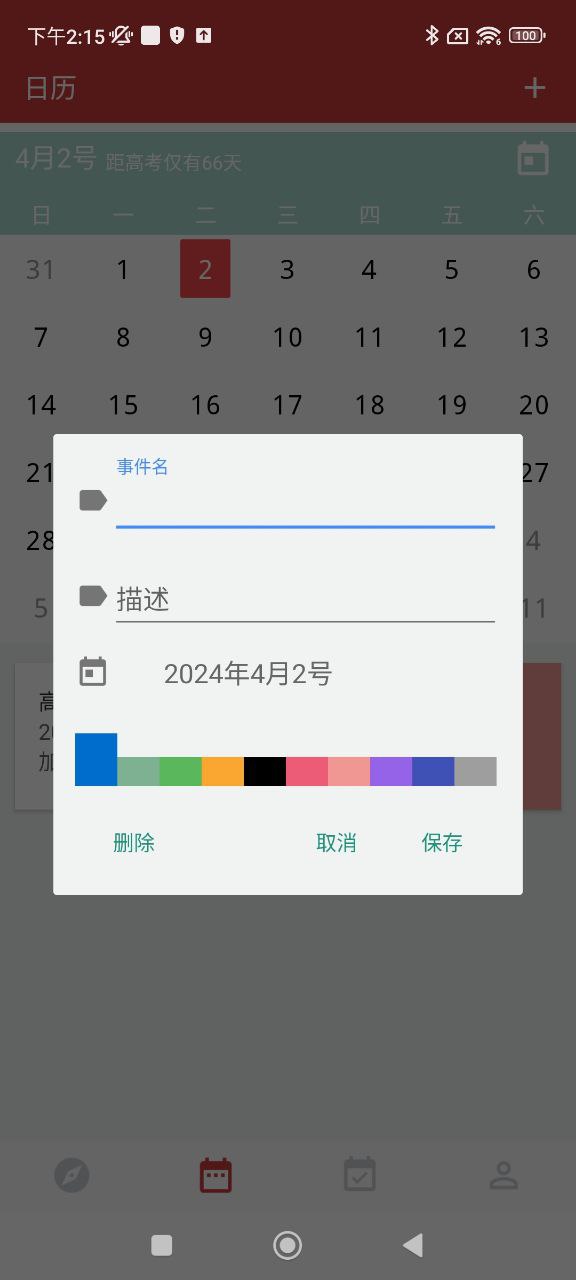 高考倒计时锁屏