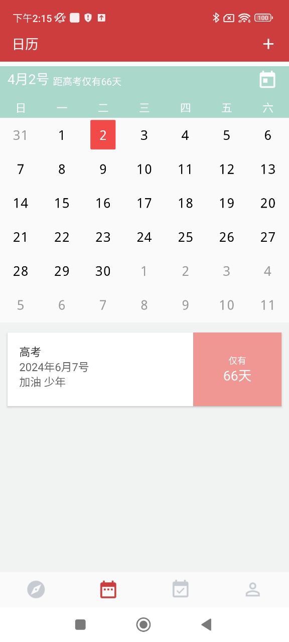 高考倒计时锁屏