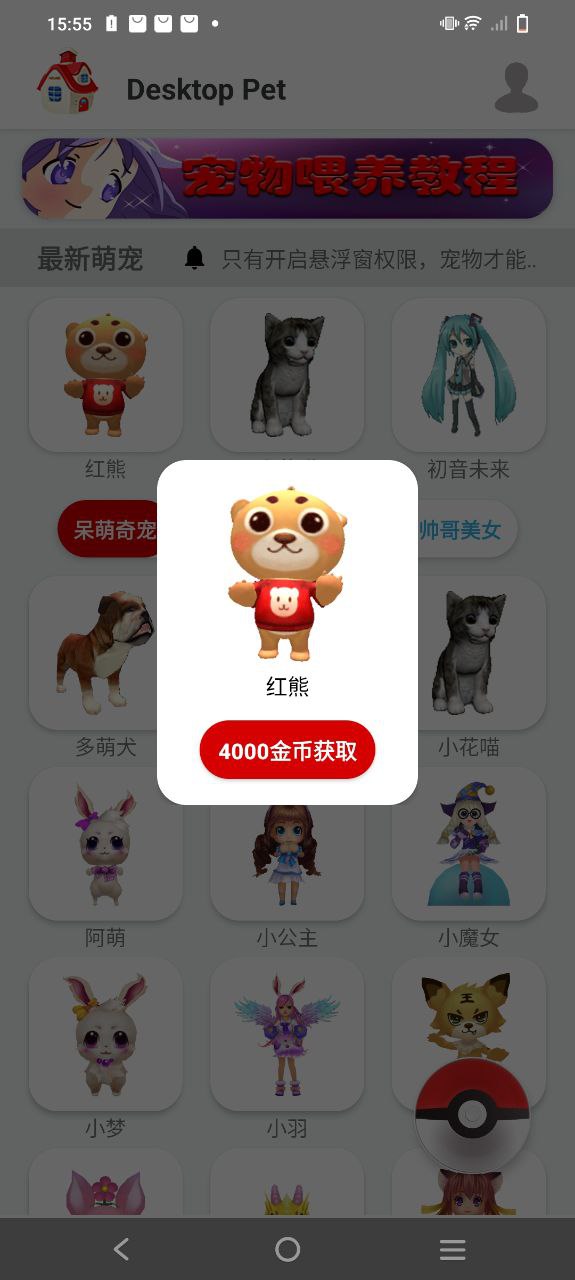 桌面萌宠
