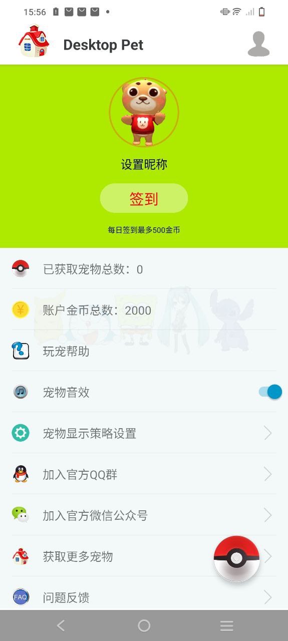 桌面萌宠