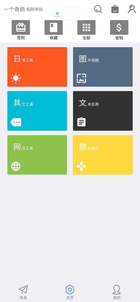 一个奇鸽