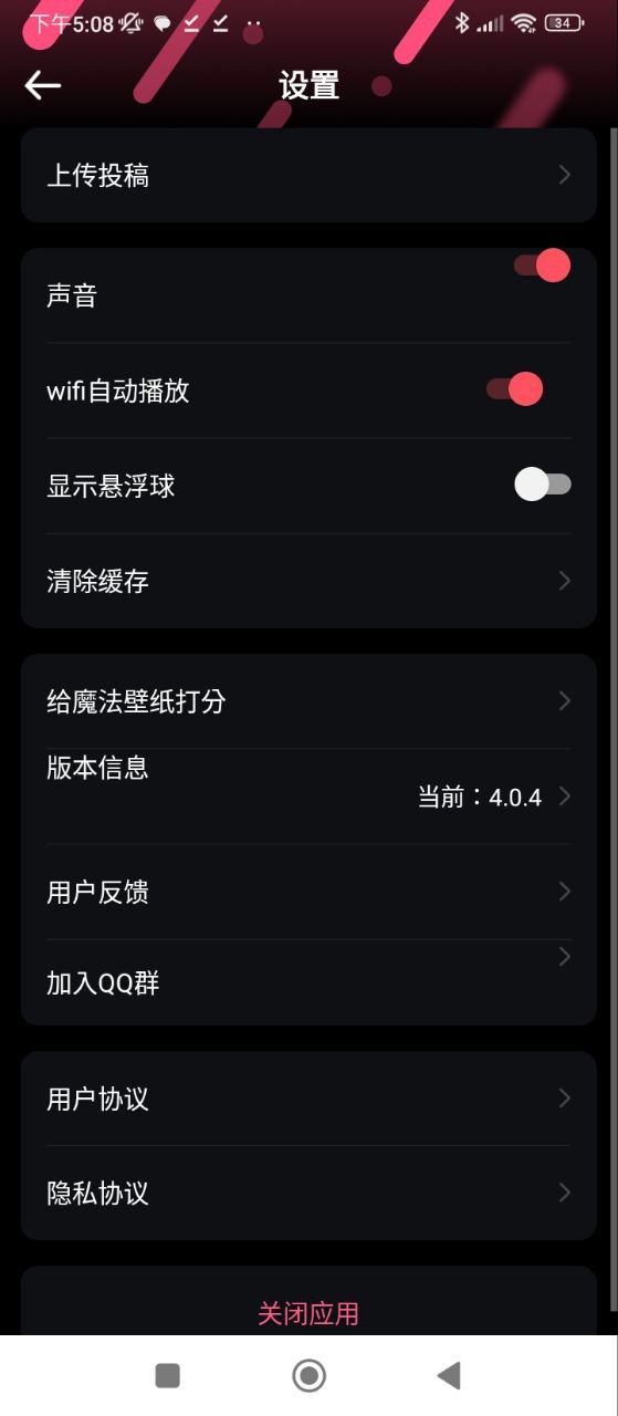 魔法壁纸