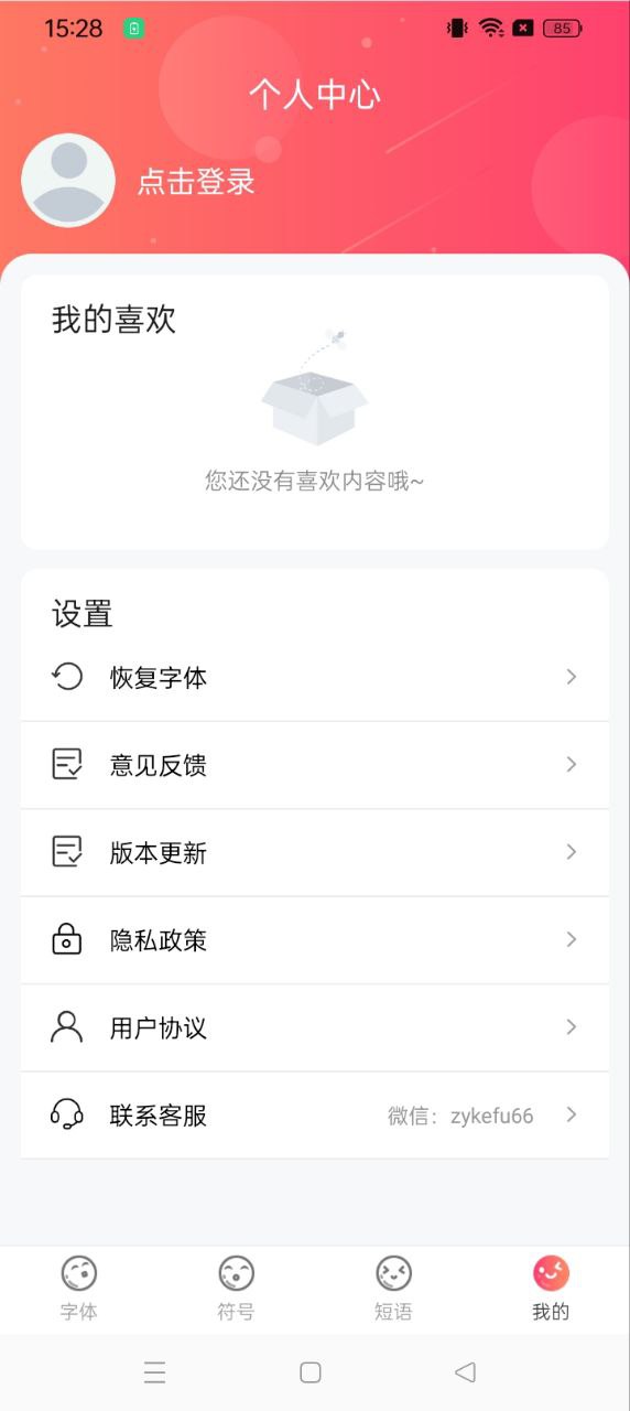 字体更换