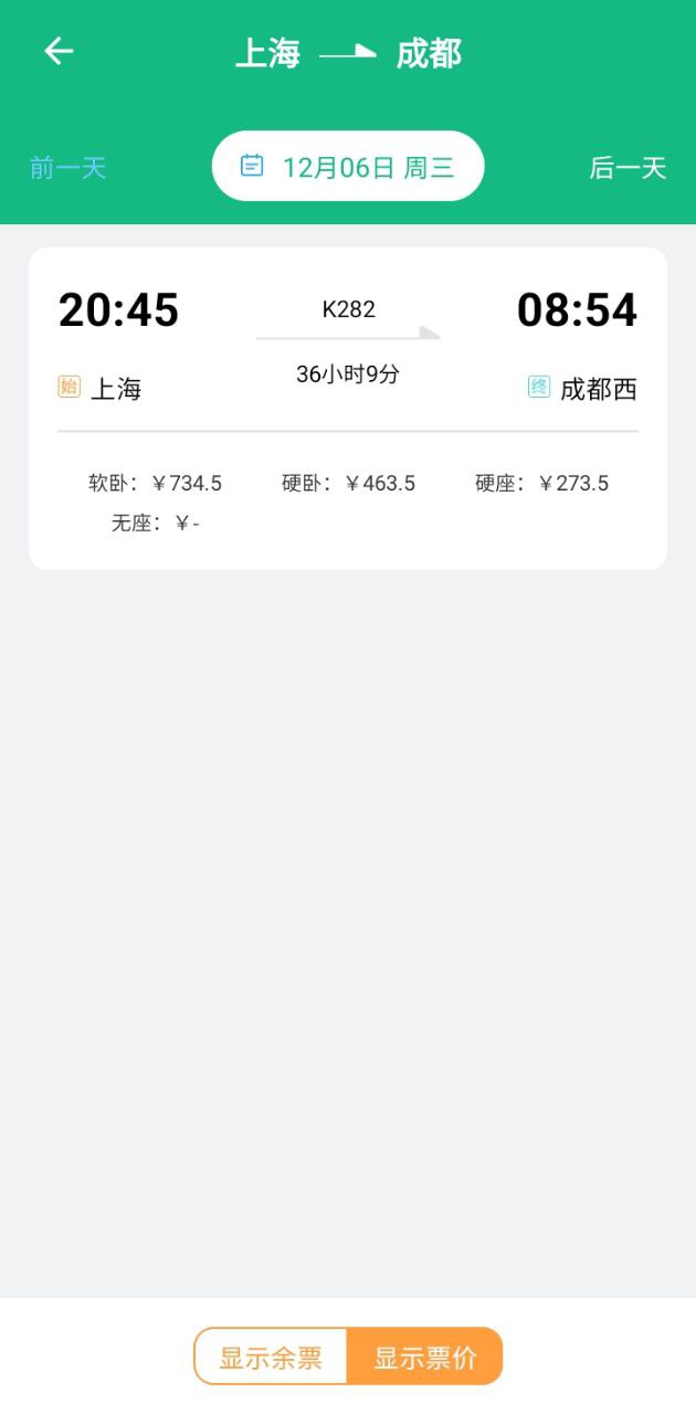 高铁查询