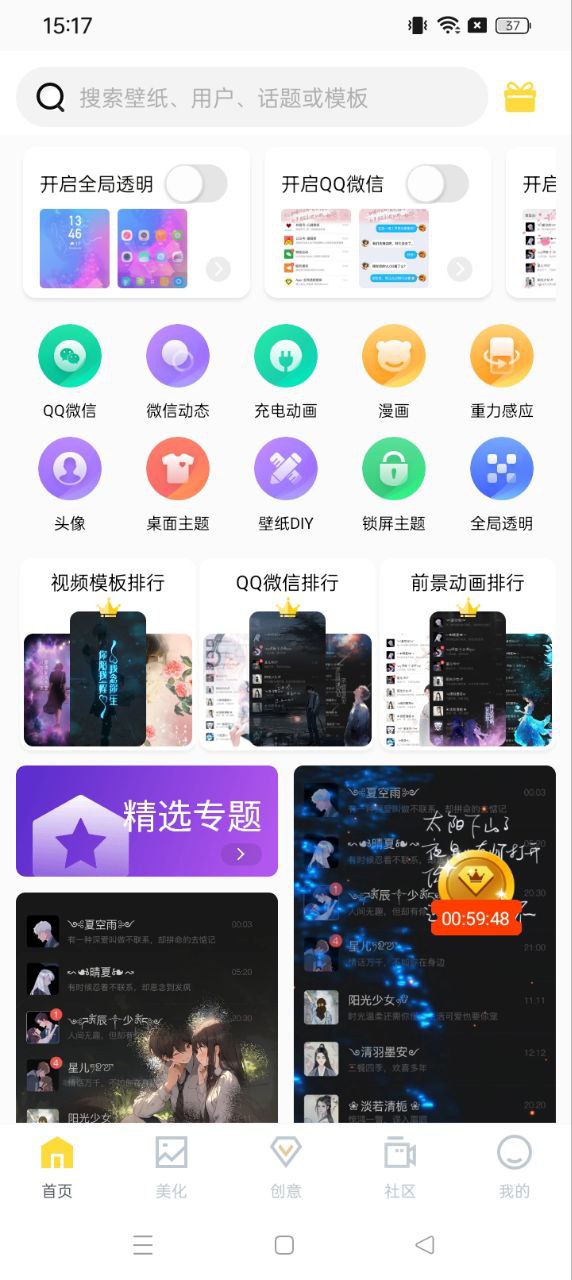 全局透明壁纸