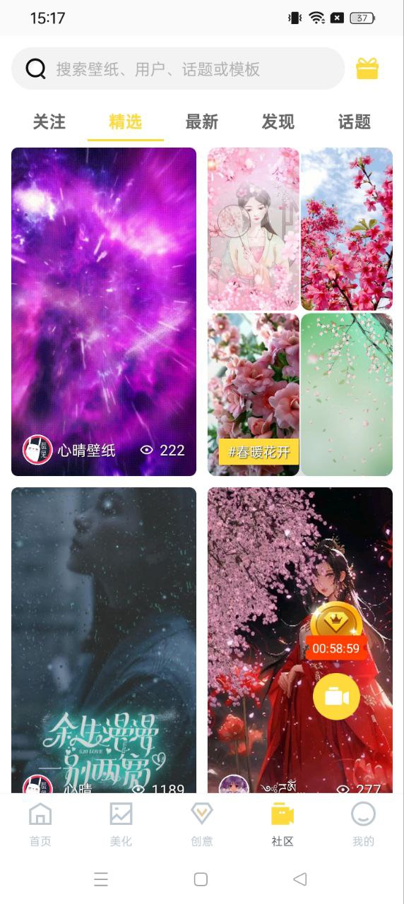 全局透明壁纸