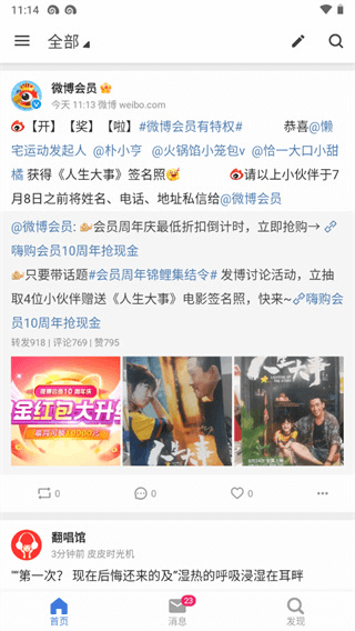 See微博客户端