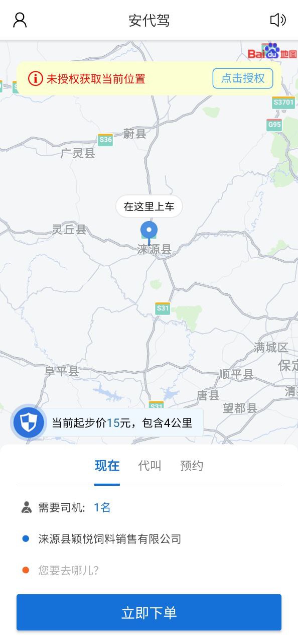 安代驾