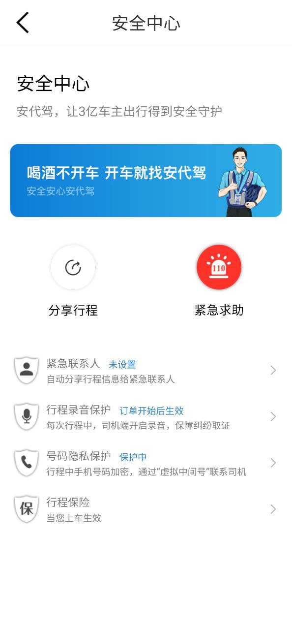 安代驾