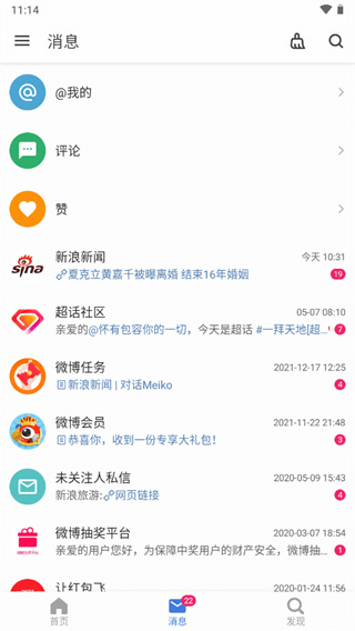 See微博客户端