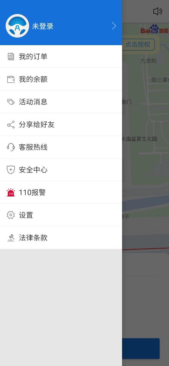 安代驾