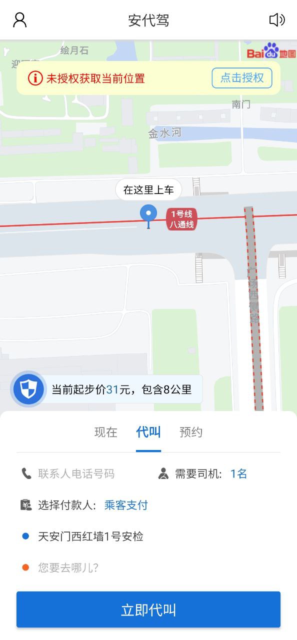 安代驾