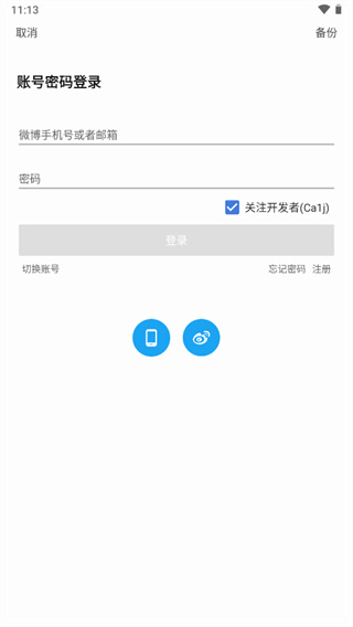 See微博客户端