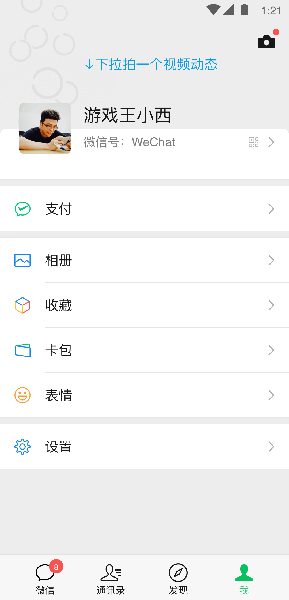 微信8.0.19测试