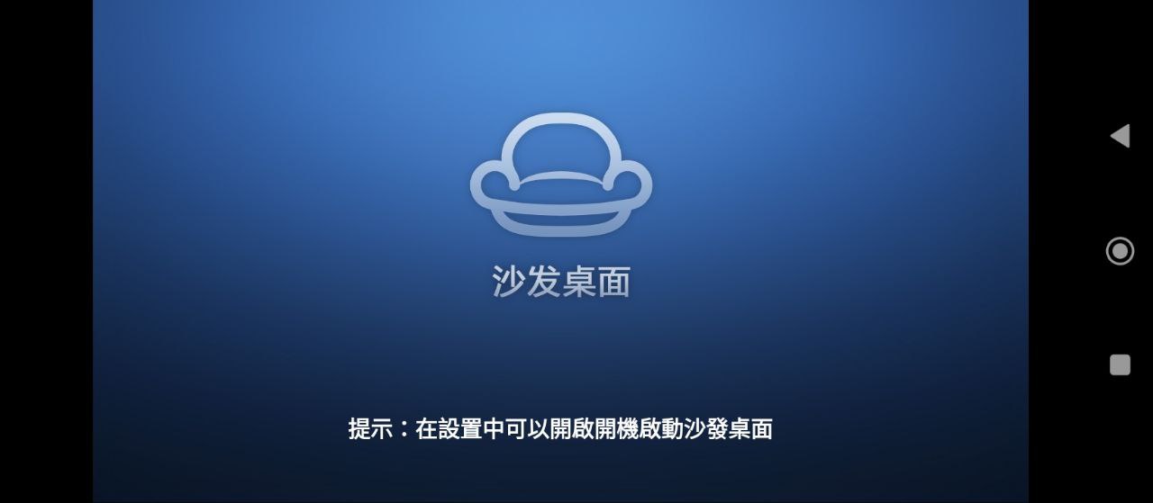 沙发桌面