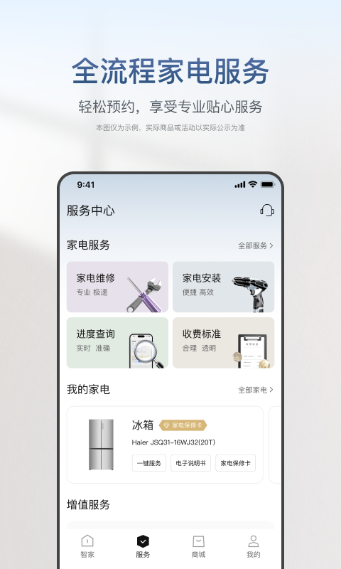 海尔智家