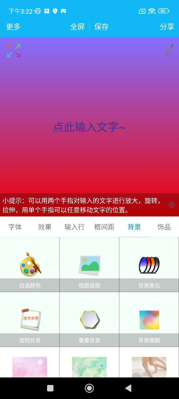 美图文字秀