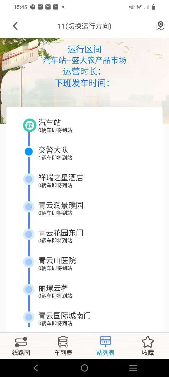 公交e出行