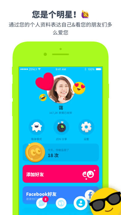 zenly安卓版官方版