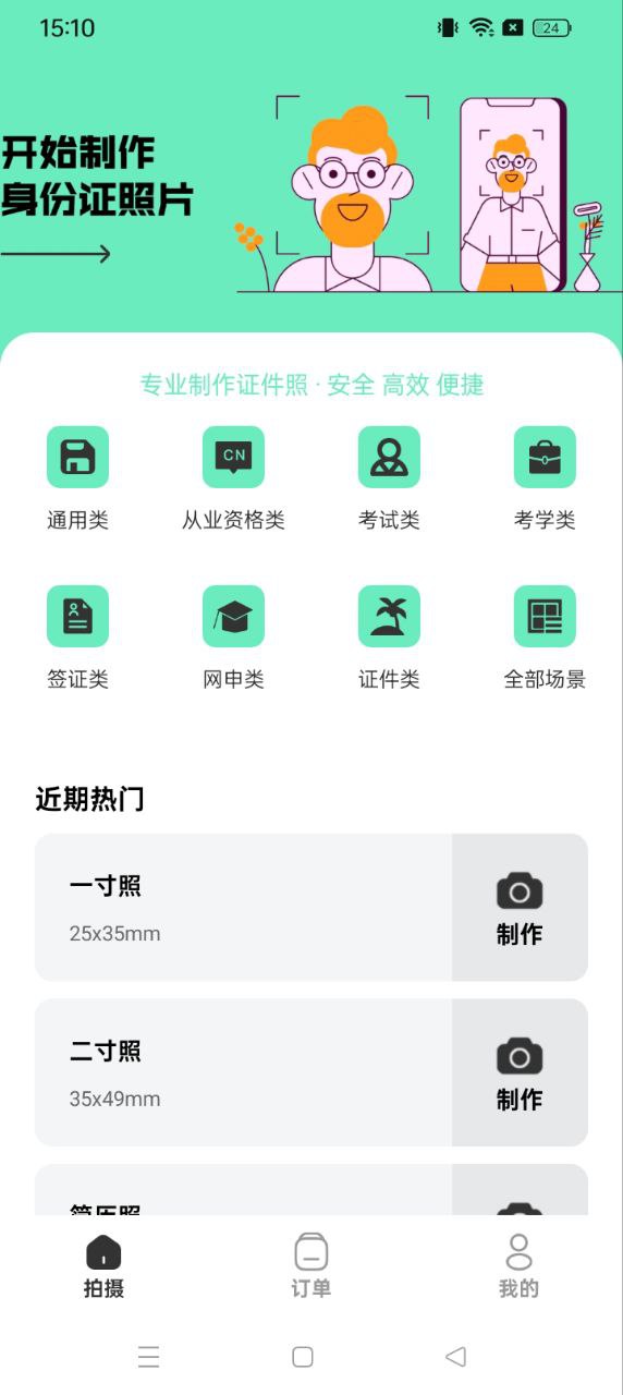 证件照智能王