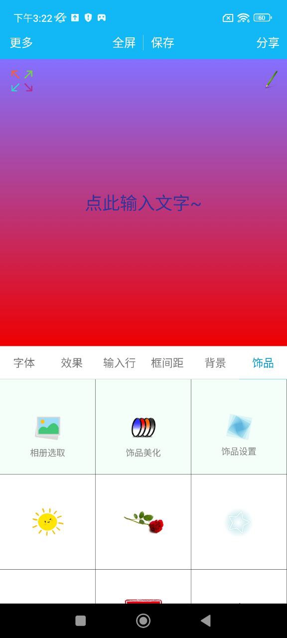 美图文字秀