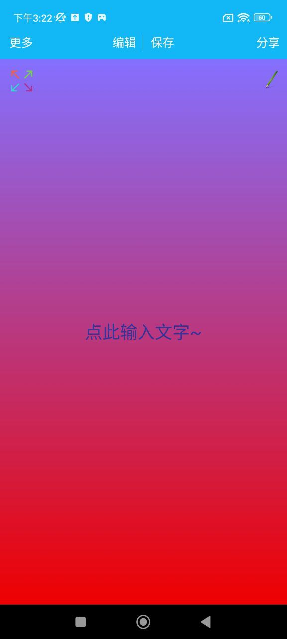 美图文字秀