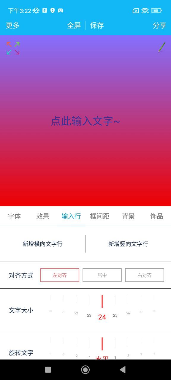 美图文字秀