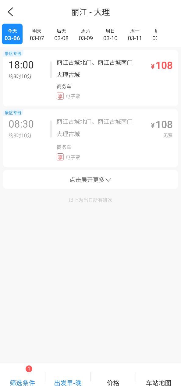 客运帮