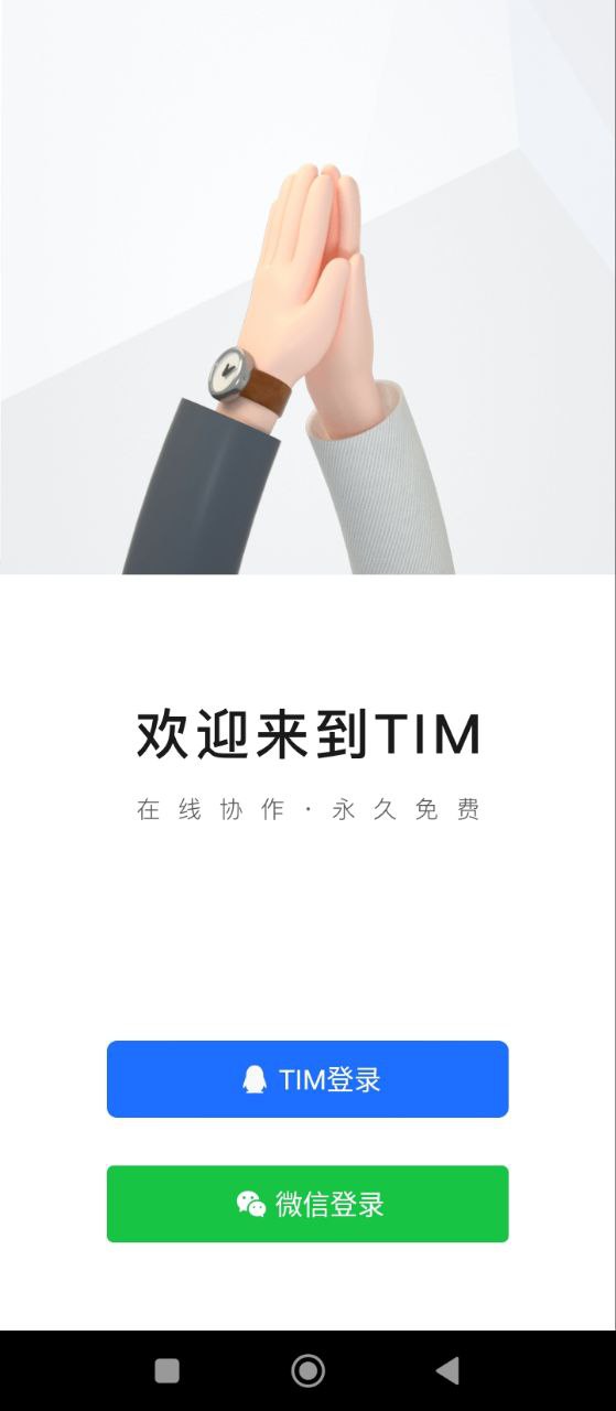 tim手机