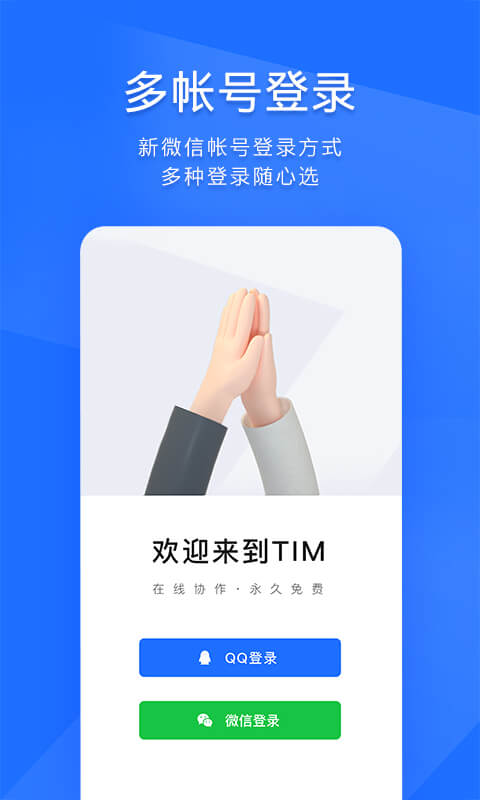tim手机