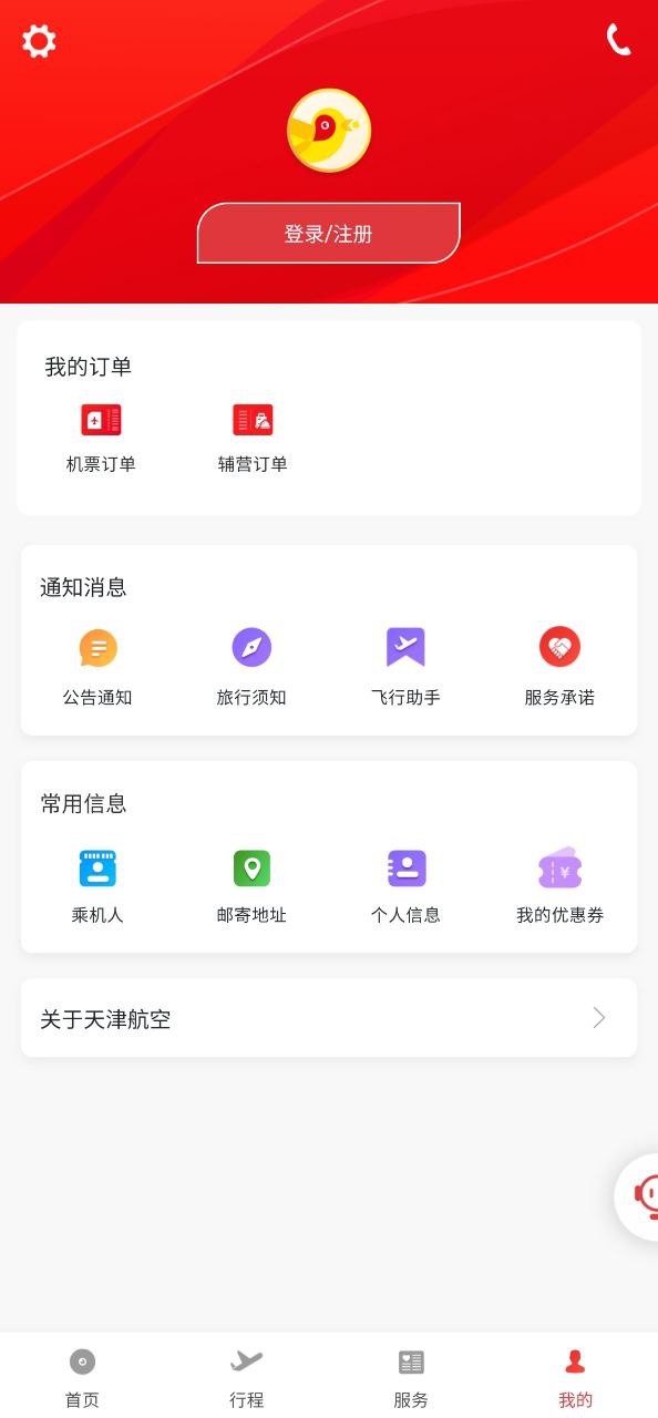 天津航空