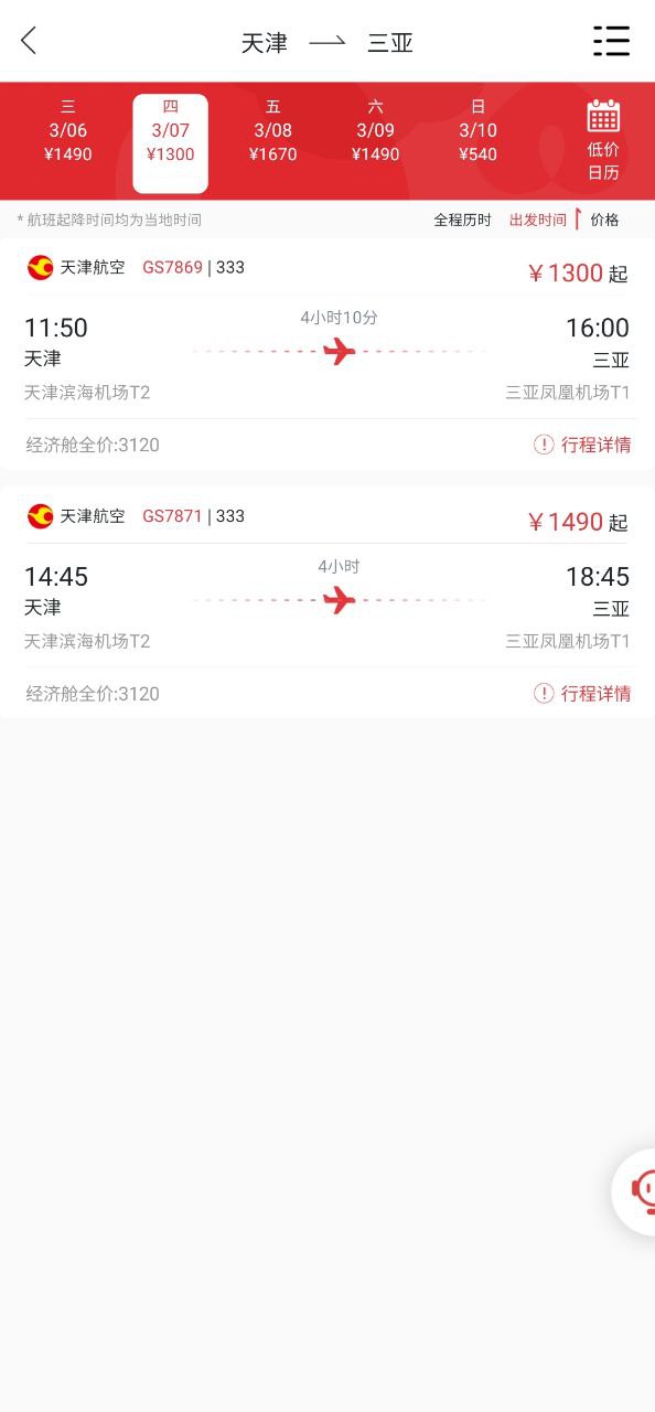 天津航空