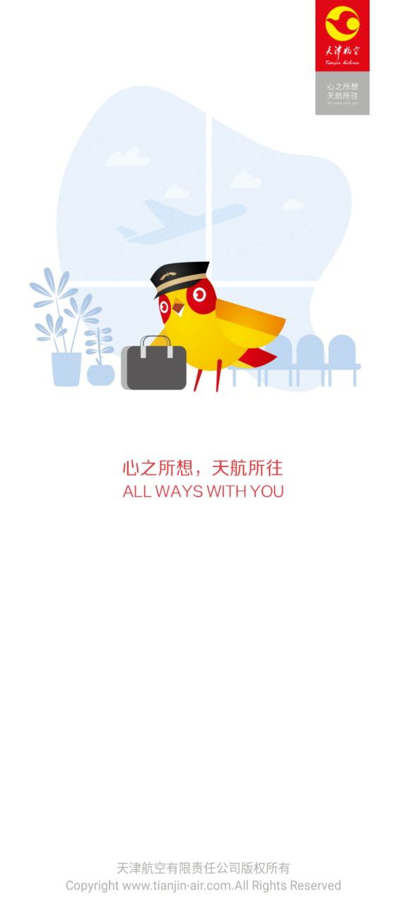 天津航空