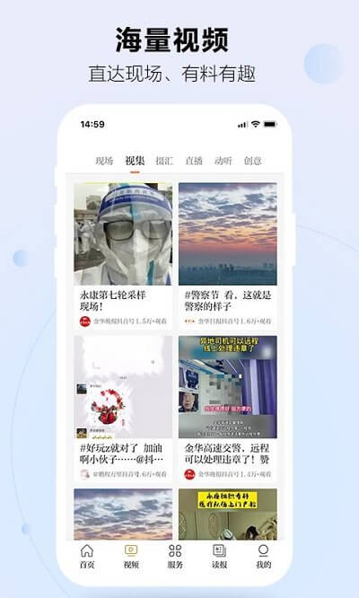 金华新闻网官方版