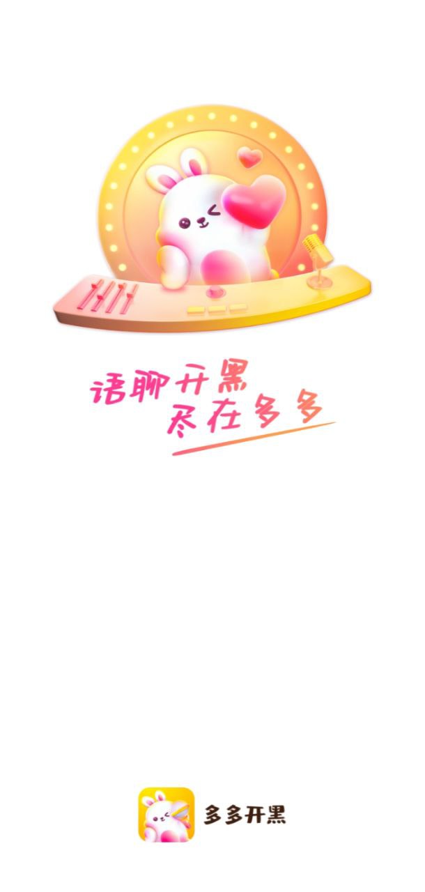 多多开黑