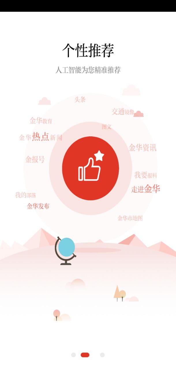 金华新闻网官方版