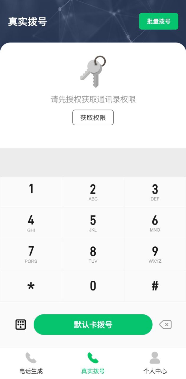 通话记录生成器