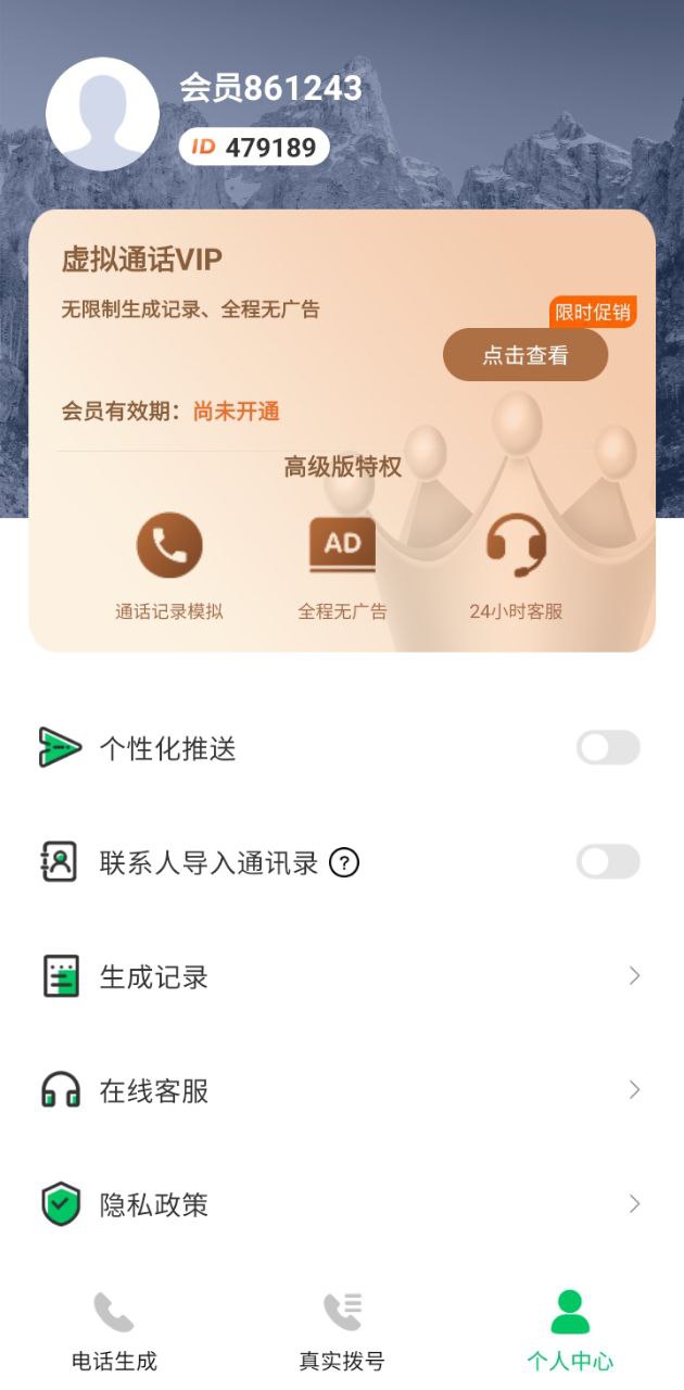 通话记录生成器