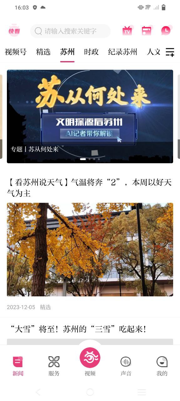 看苏州