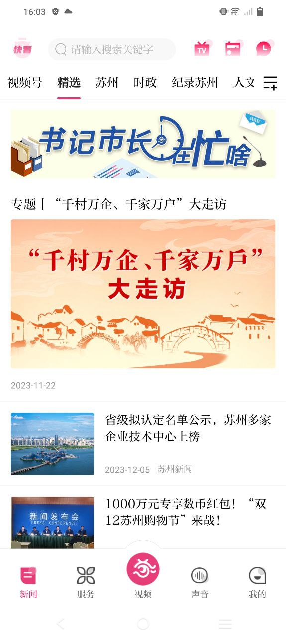 看苏州