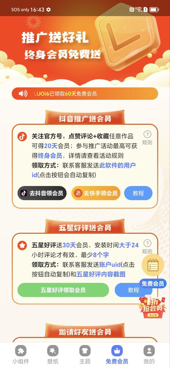 心动小组件