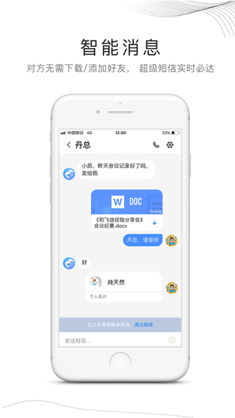 和飞信