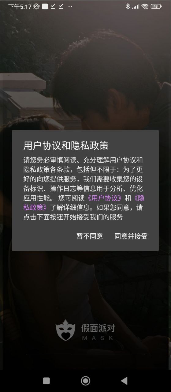假面派对