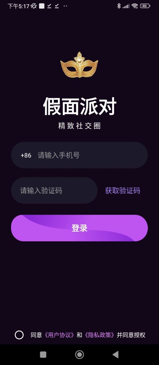 假面派对