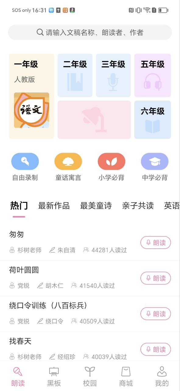 寻声朗读校园版