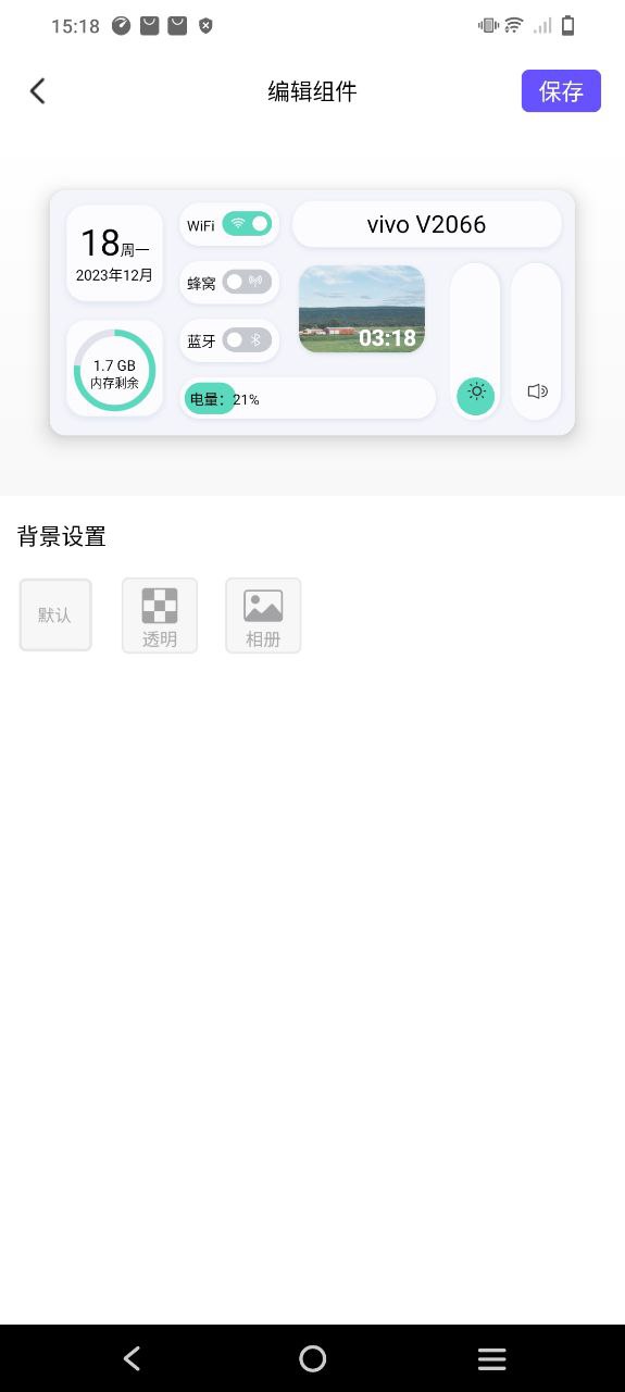 全能小组件