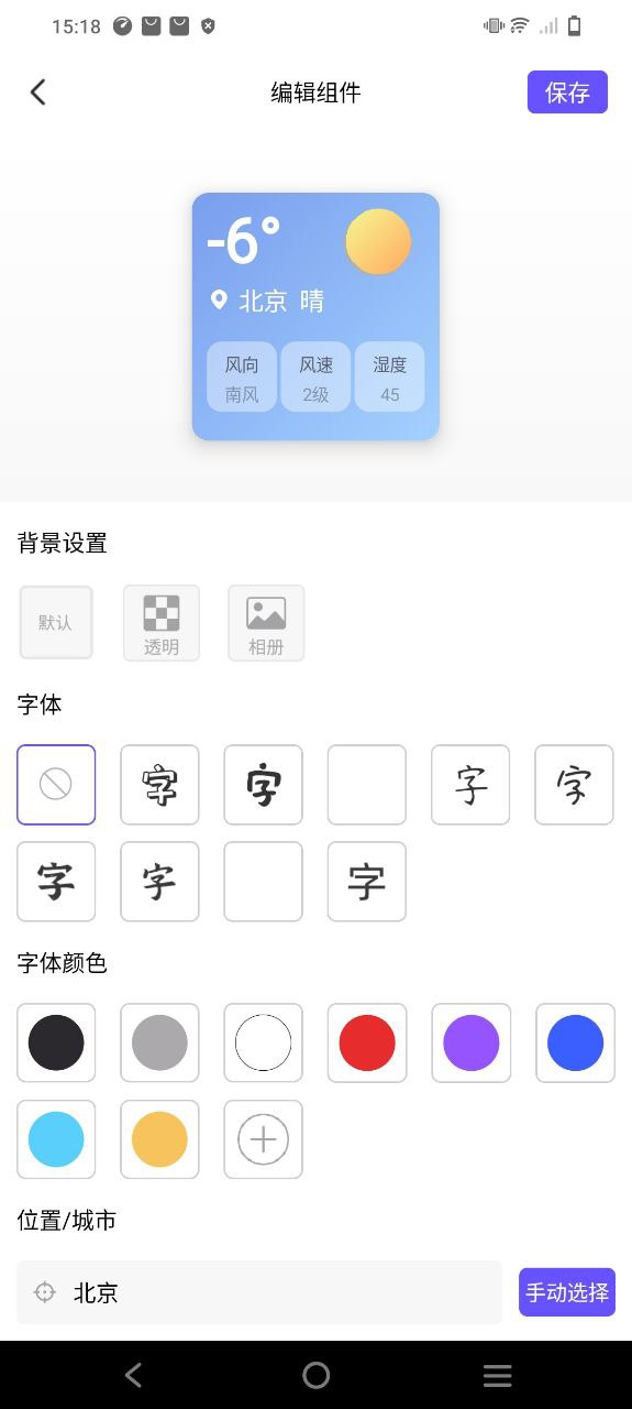 全能小组件
