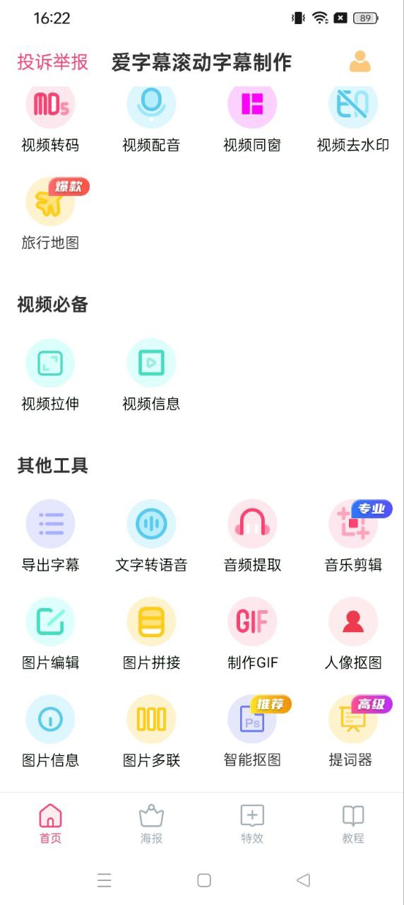 爱字幕滚动字幕制作